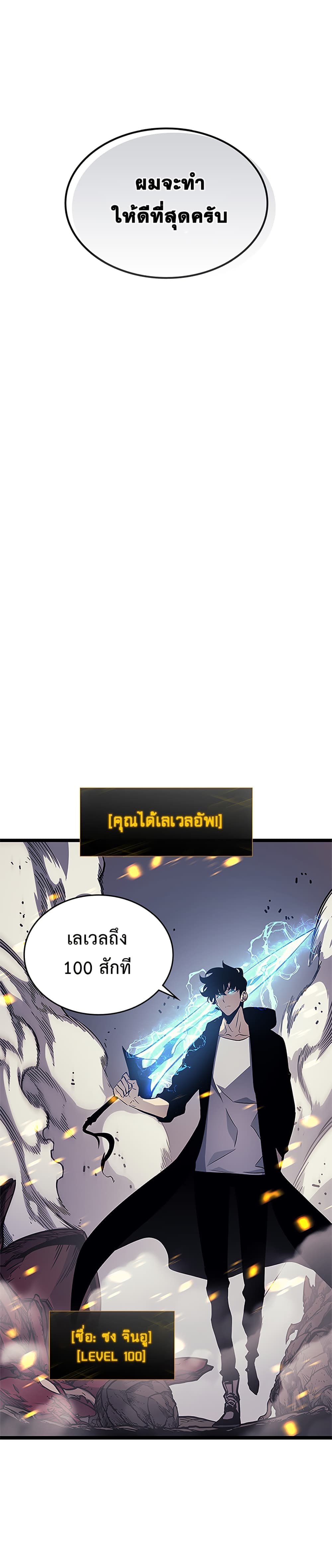 Solo Leveling 105 TH
