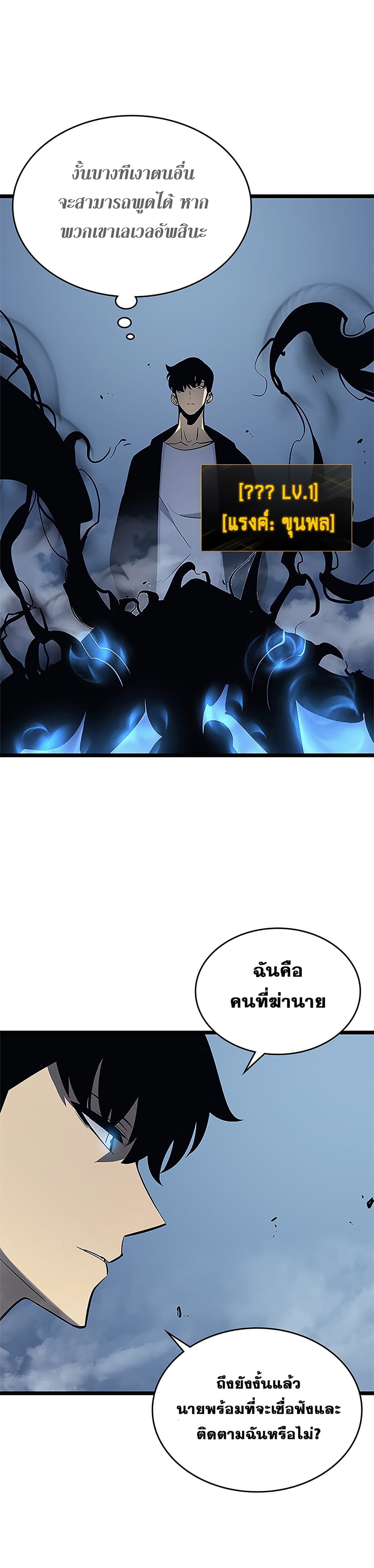 Solo Leveling 106 TH