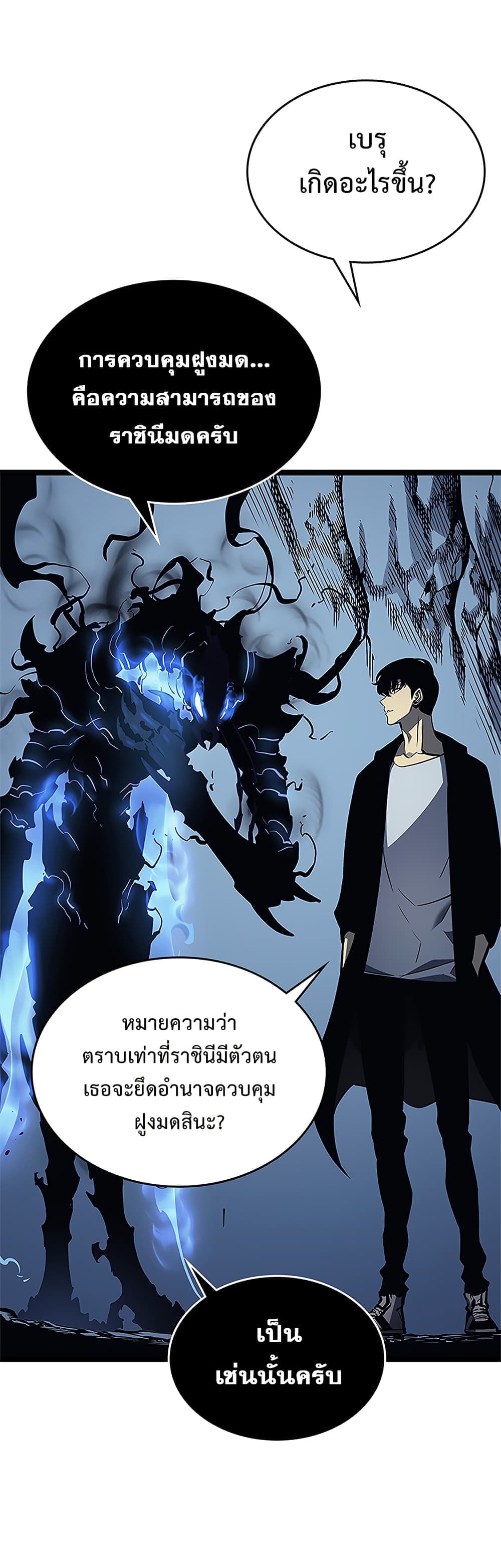 Solo Leveling 106 TH