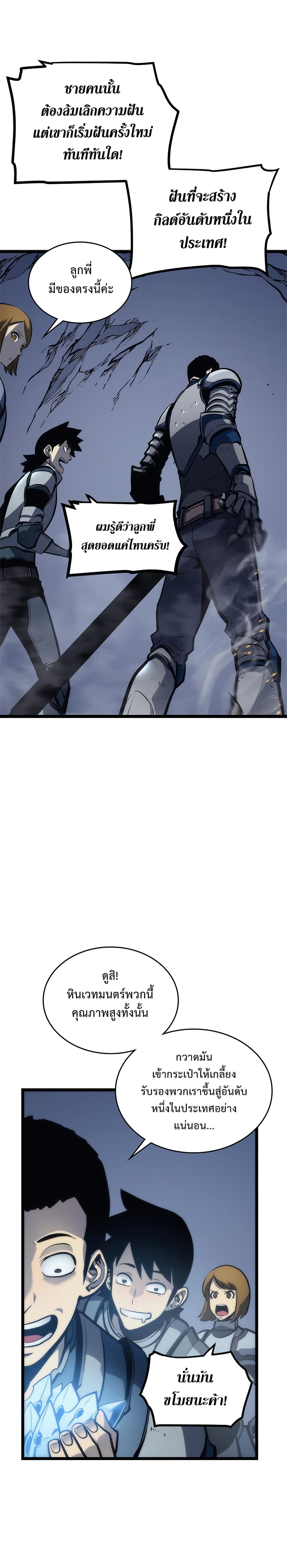 Solo Leveling 107 TH