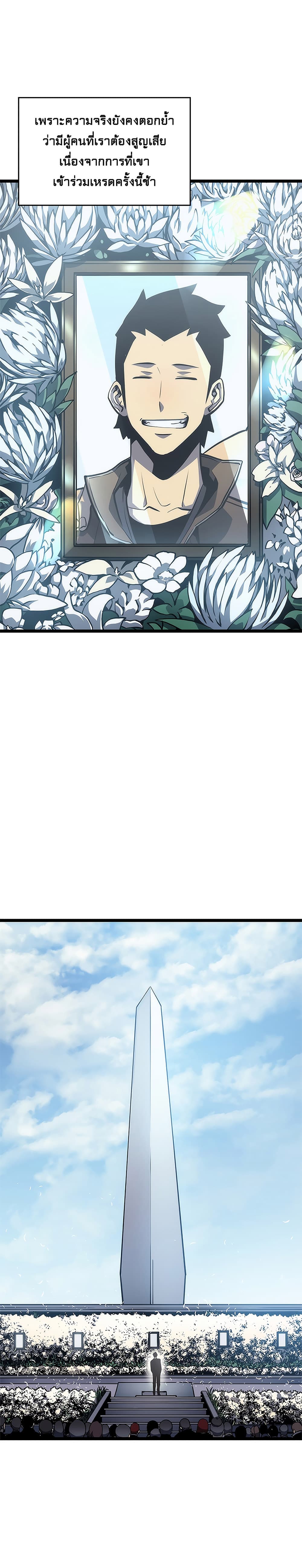 Solo Leveling 108 TH