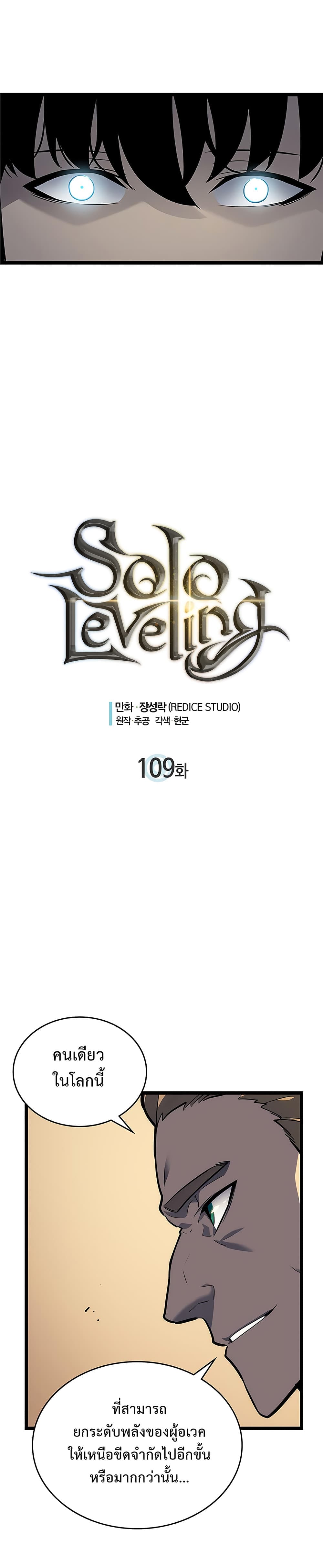 Solo Leveling 109 TH