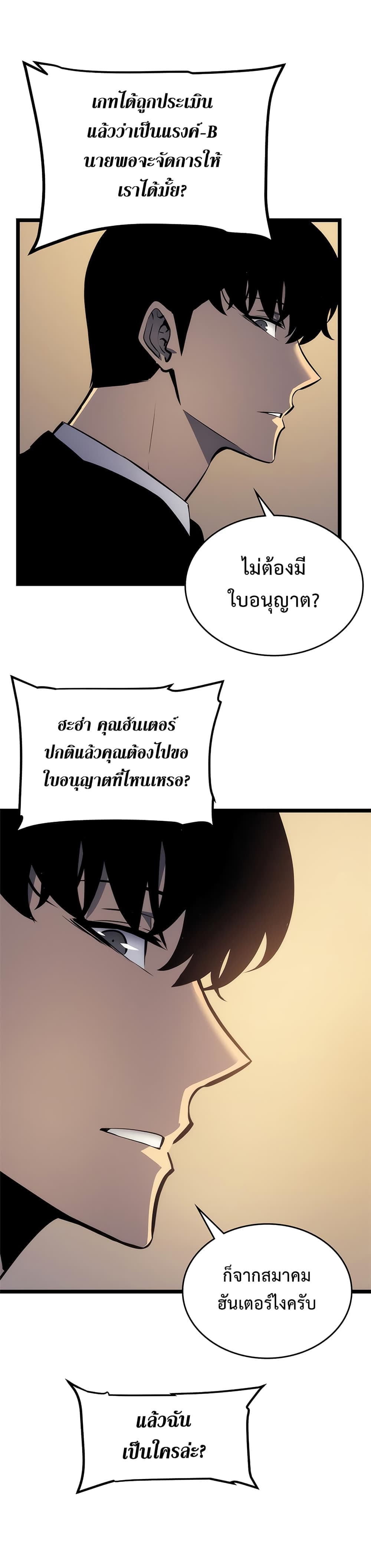 Solo Leveling 110 TH
