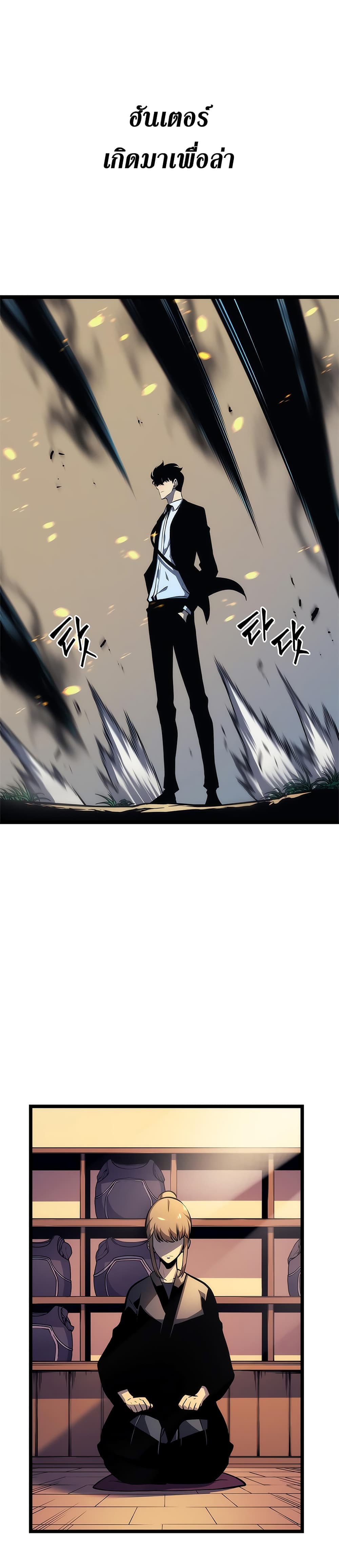 Solo Leveling 110 TH