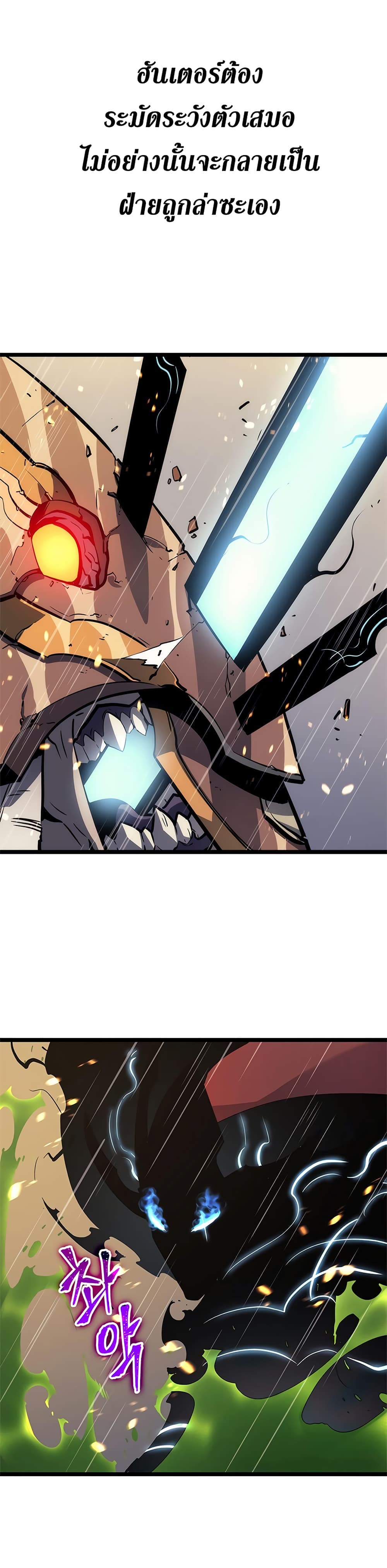 Solo Leveling 110 TH