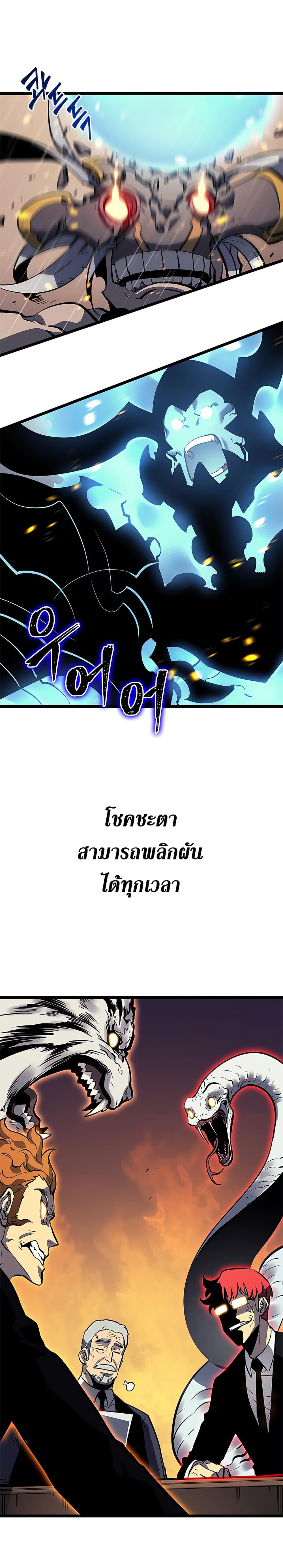 Solo Leveling 110 TH
