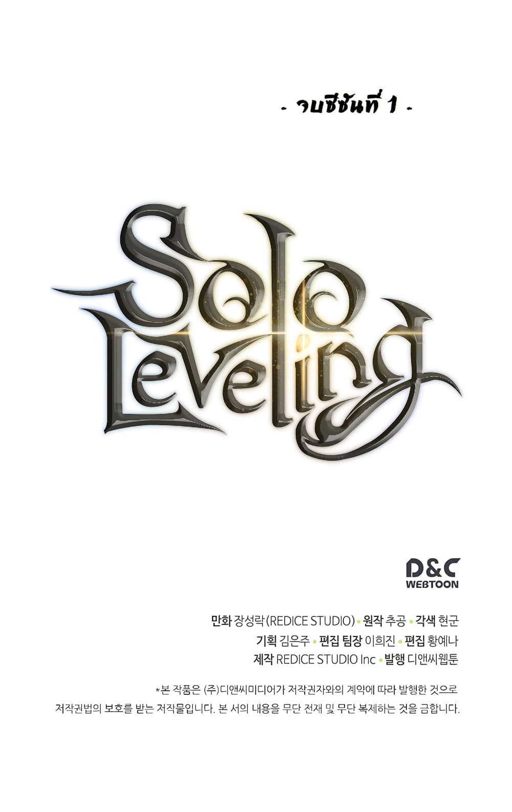 Solo Leveling 110 TH
