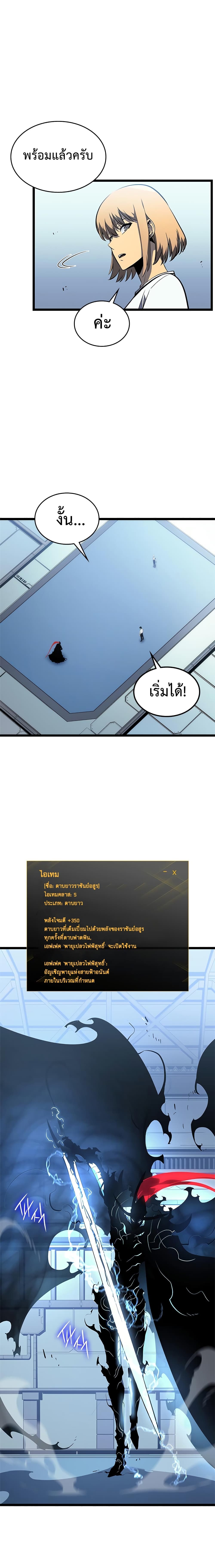 Solo Leveling 113 TH
