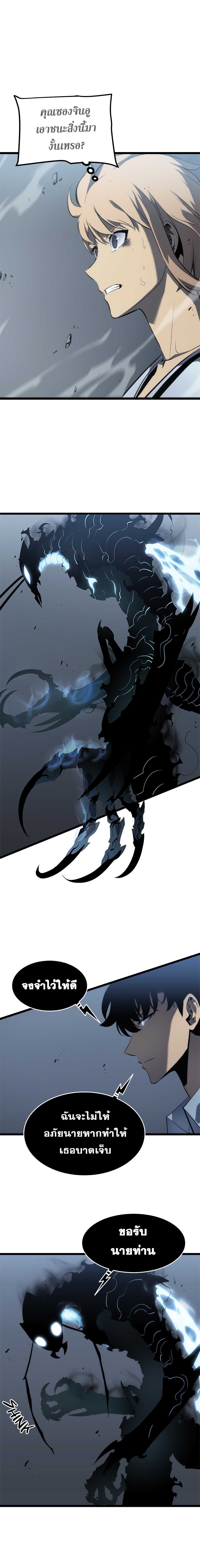 Solo Leveling 114 TH