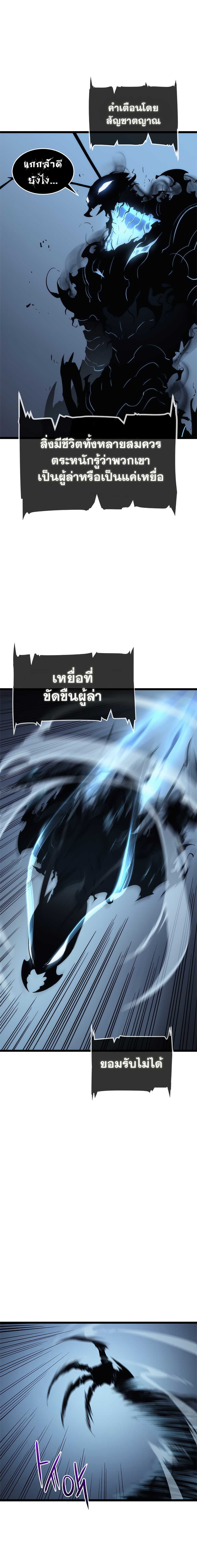 Solo Leveling 114 TH