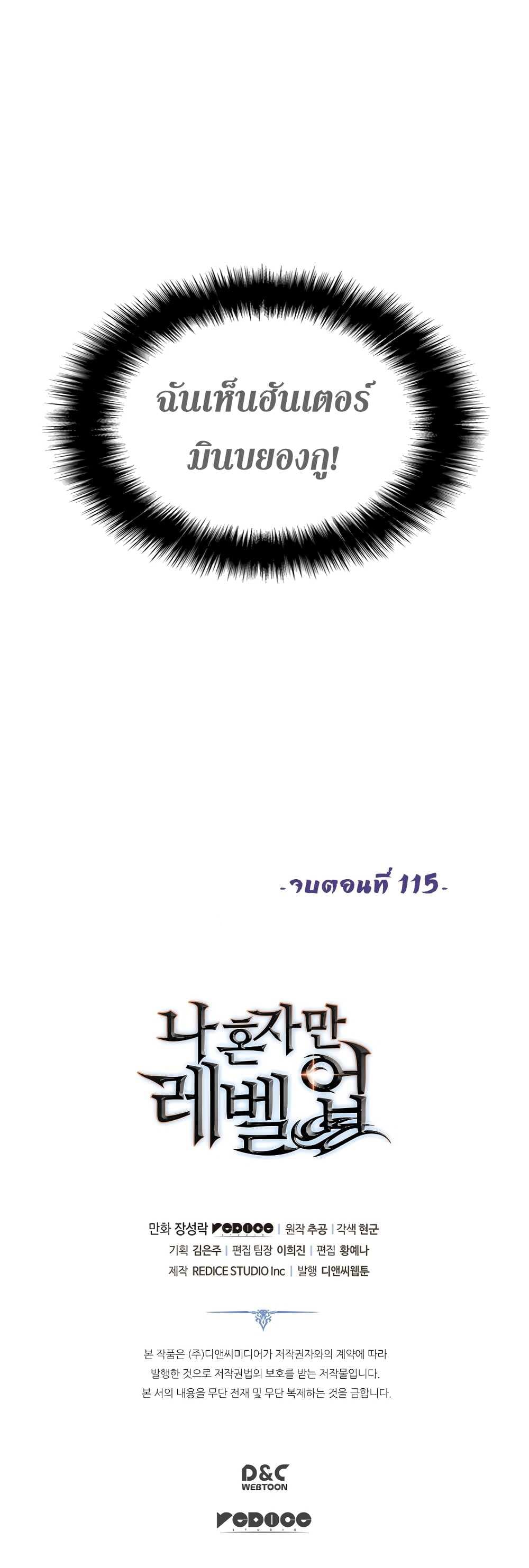 Solo Leveling 115 TH