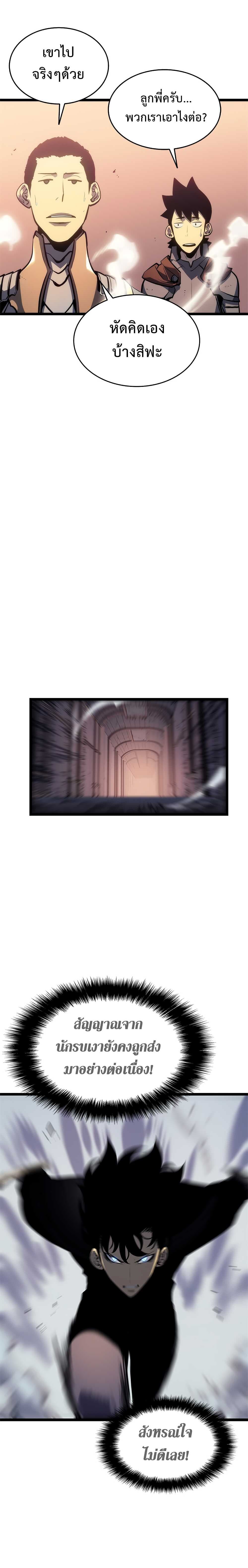 Solo Leveling 118 TH