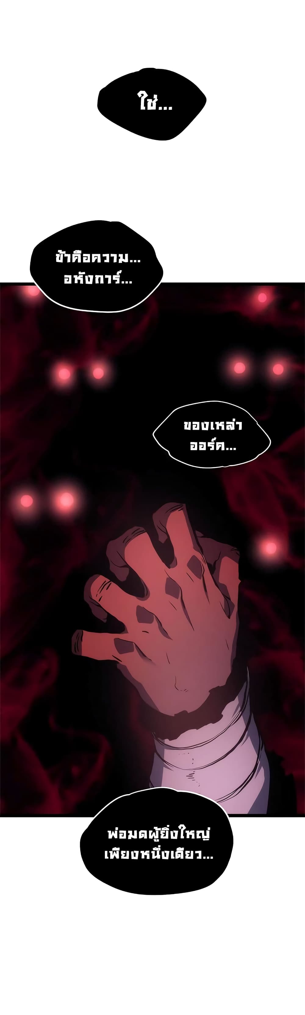 Solo Leveling 71 TH