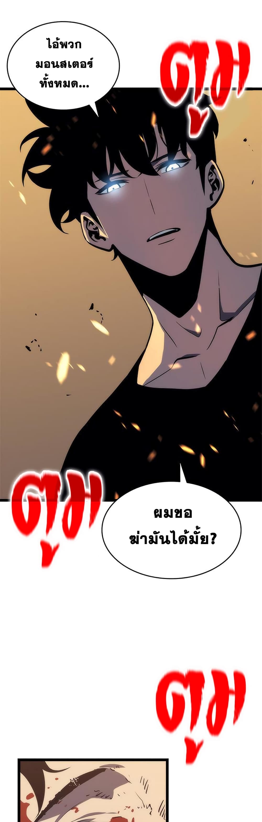 Solo Leveling 72 TH
