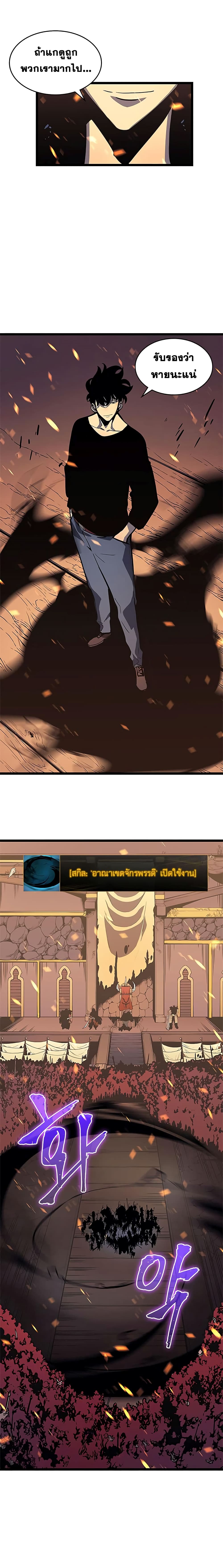Solo Leveling 73 TH