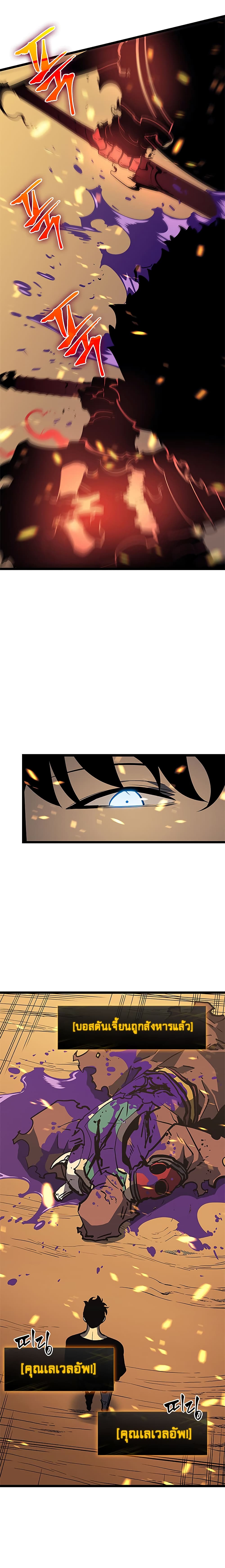 Solo Leveling 75 TH