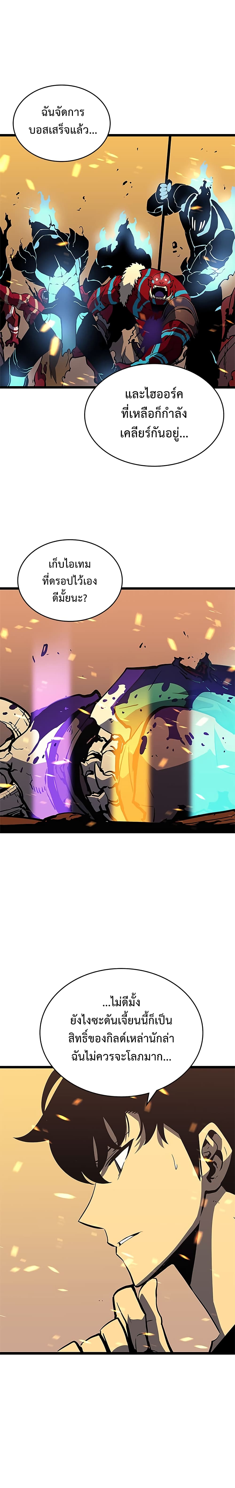 Solo Leveling 75 TH