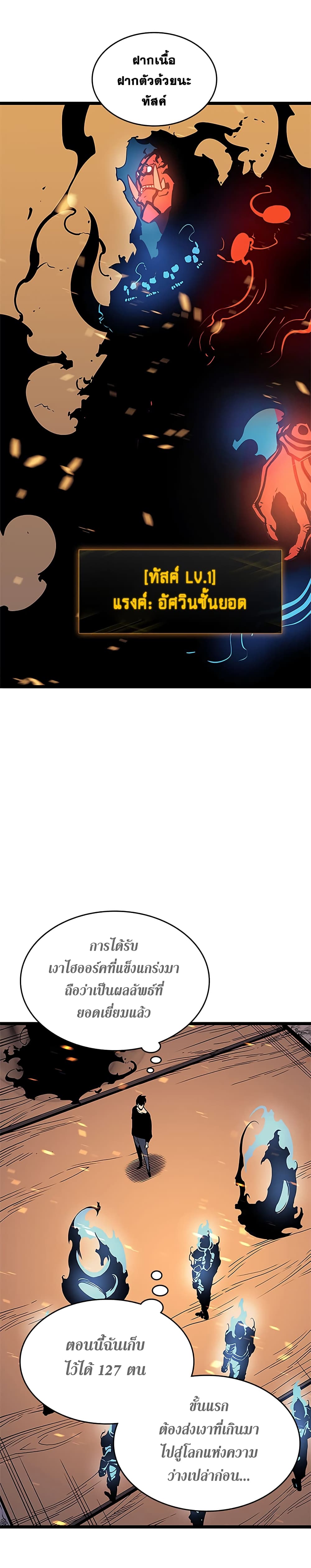 Solo Leveling 75 TH