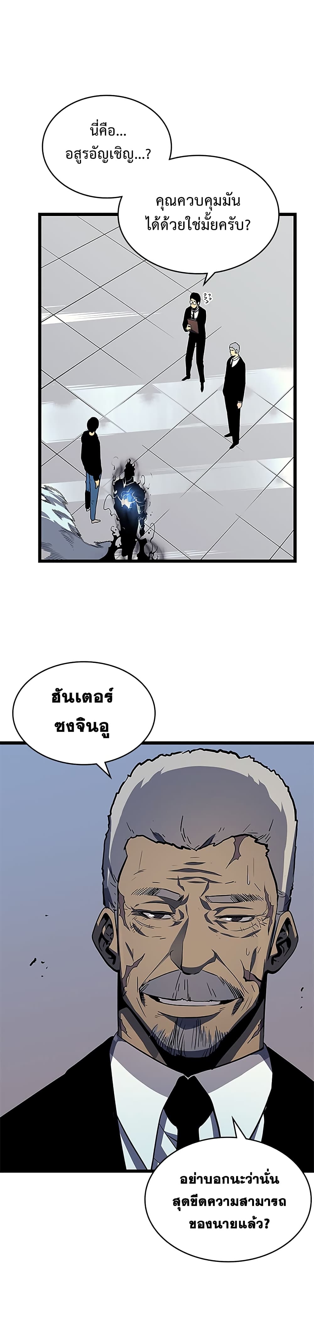 Solo Leveling 77 TH