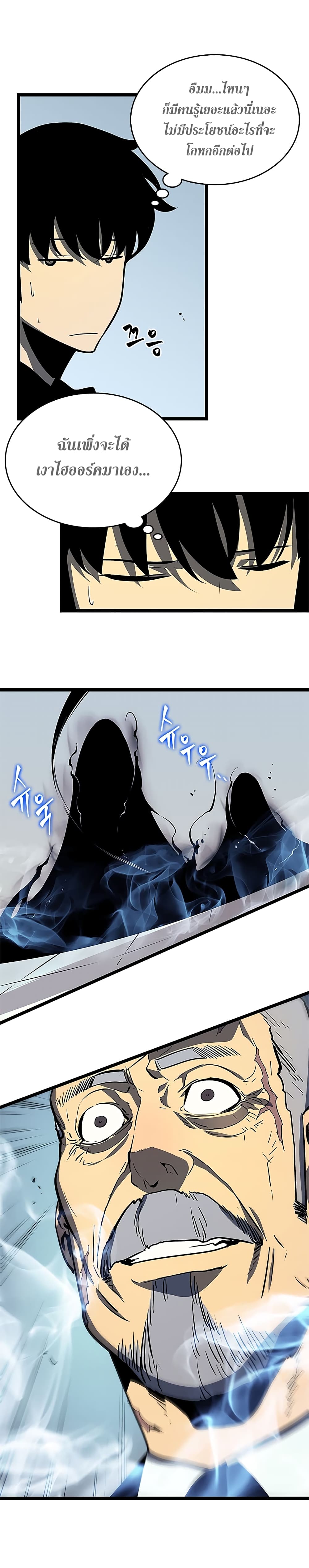 Solo Leveling 77 TH