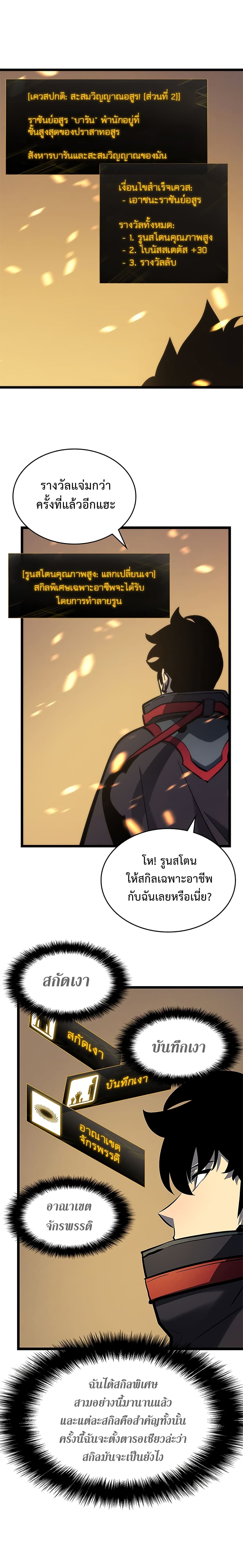 Solo Leveling 80 TH