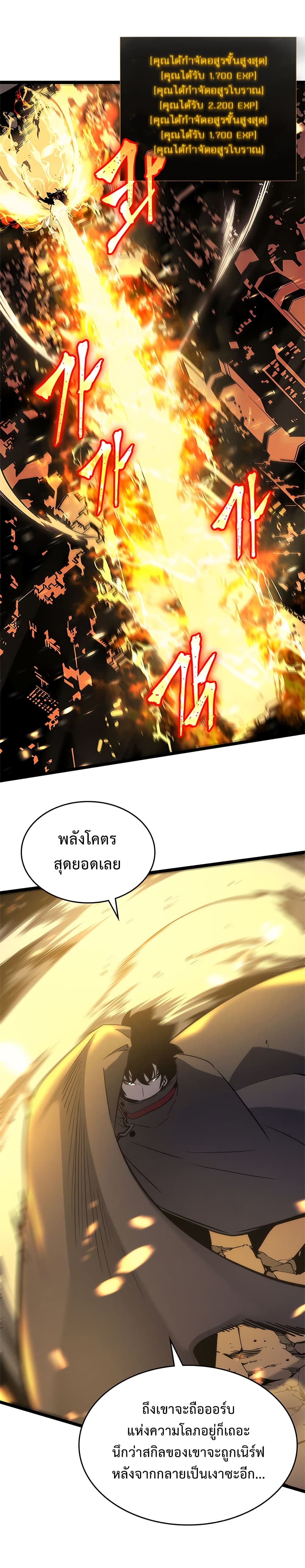Solo Leveling 80 TH