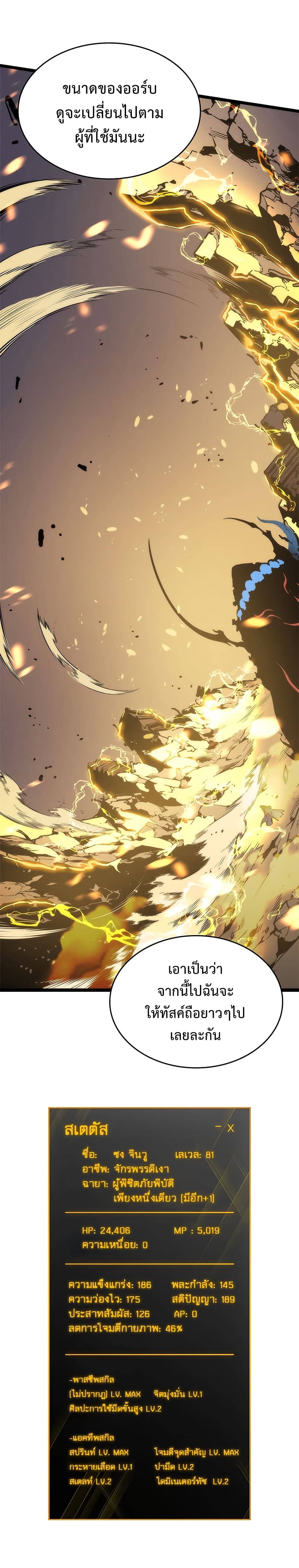 Solo Leveling 80 TH