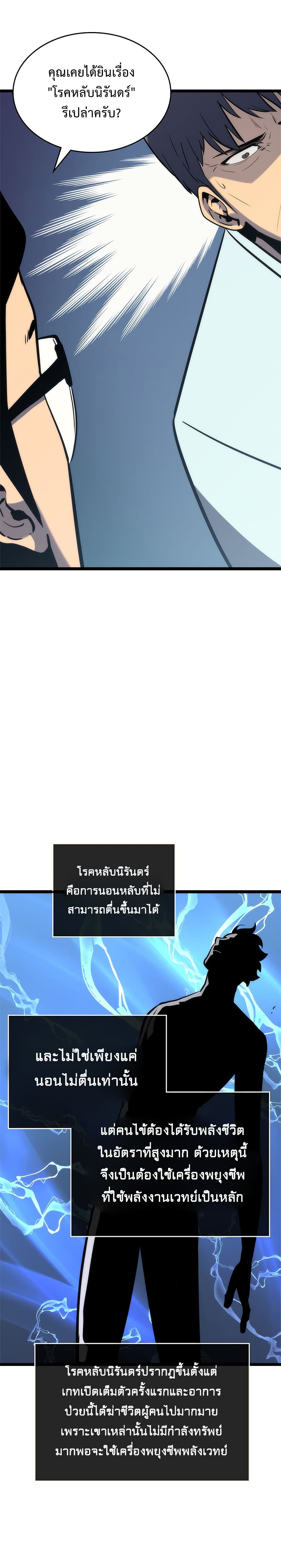 Solo Leveling 80 TH