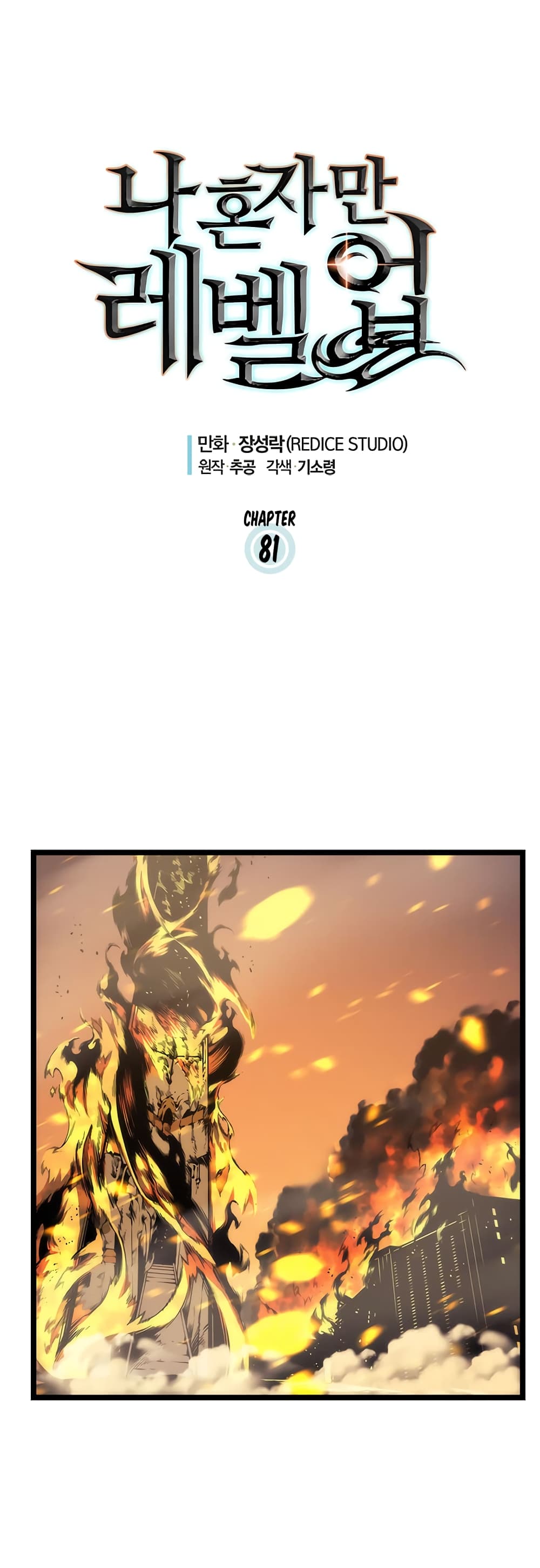 Solo Leveling 81 TH