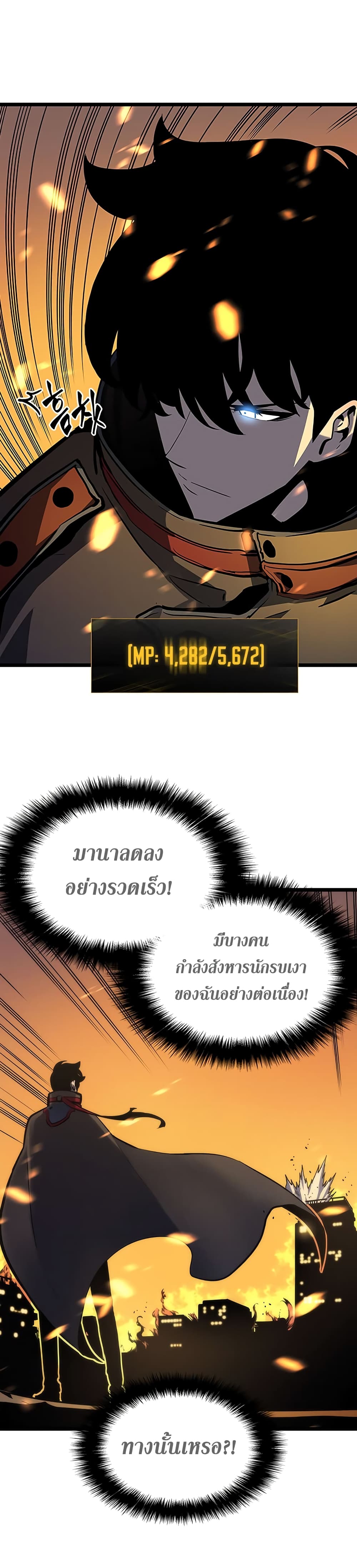 Solo Leveling 81 TH