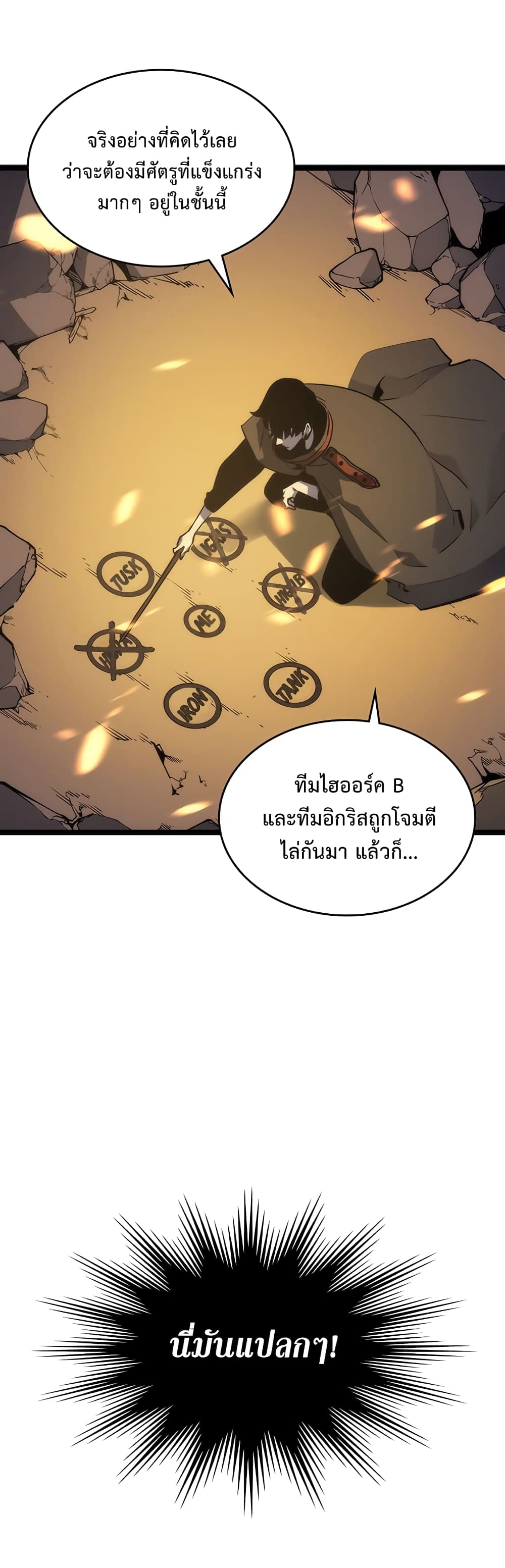 Solo Leveling 81 TH