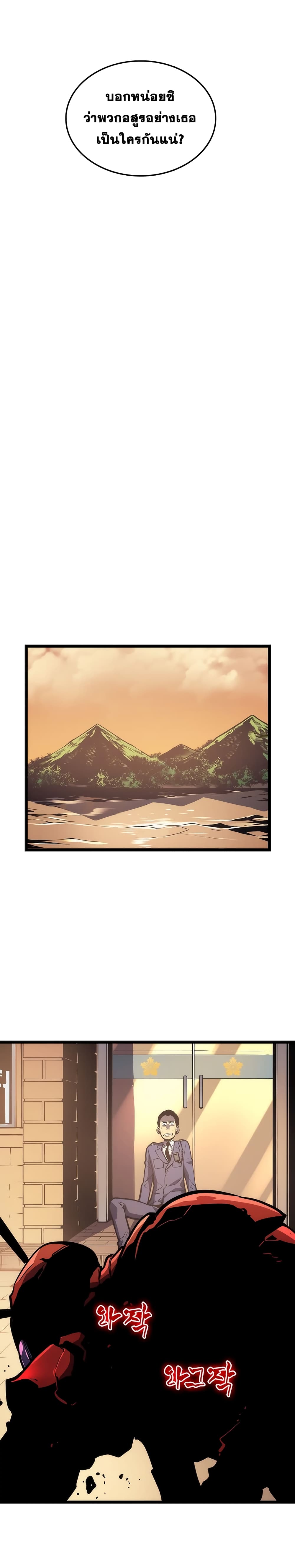 Solo Leveling 82 TH
