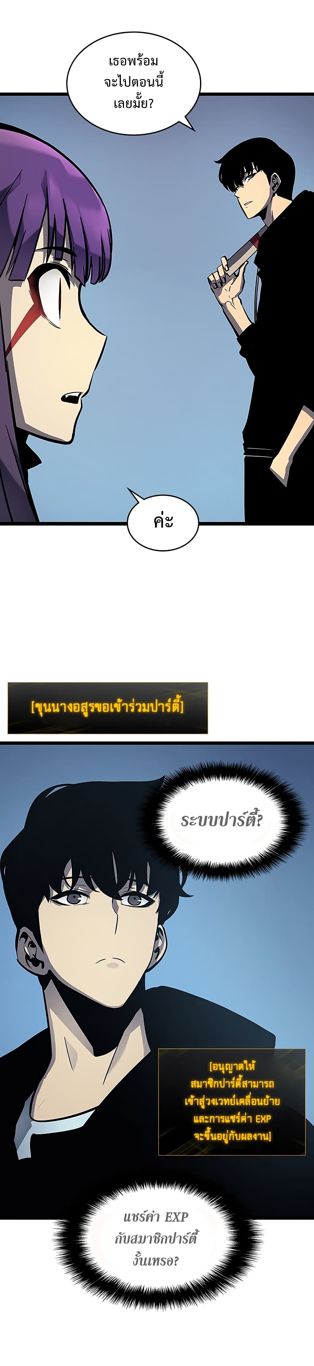 Solo Leveling 84 TH
