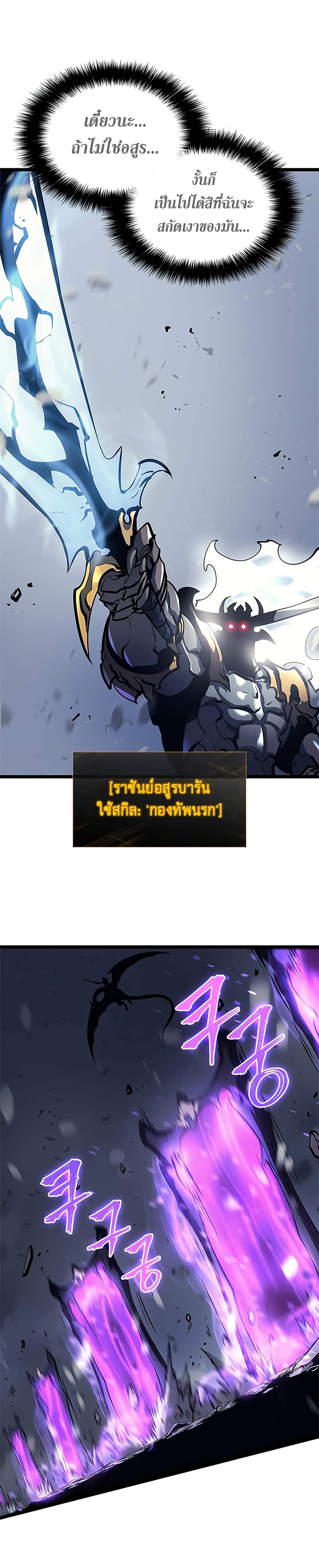 Solo Leveling 86 TH