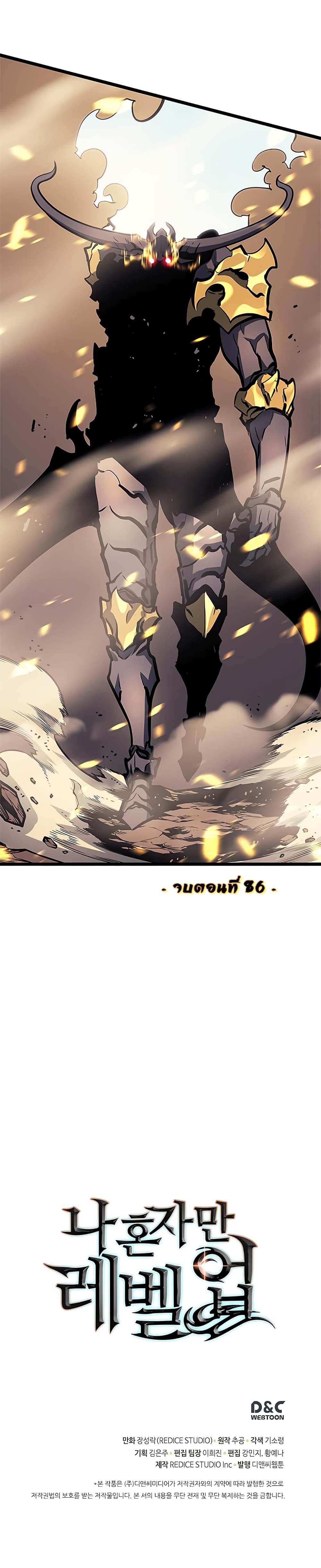 Solo Leveling 86 TH