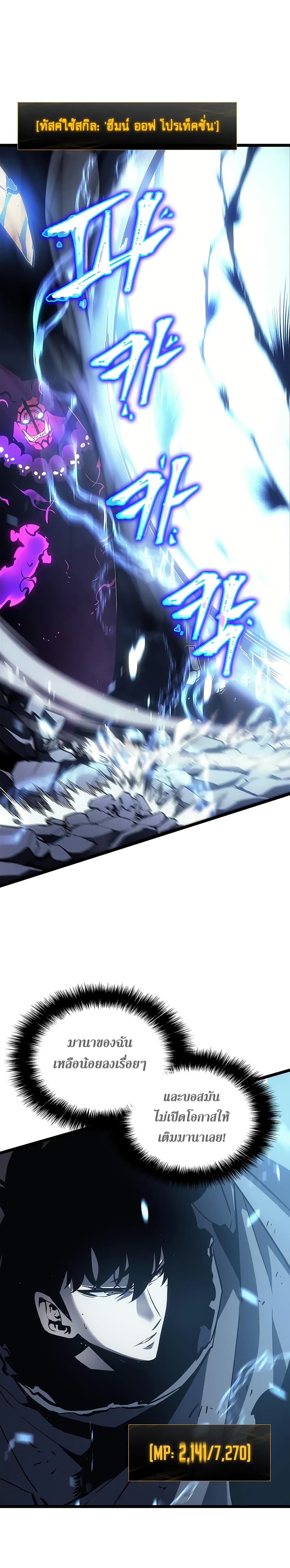 Solo Leveling 87 TH