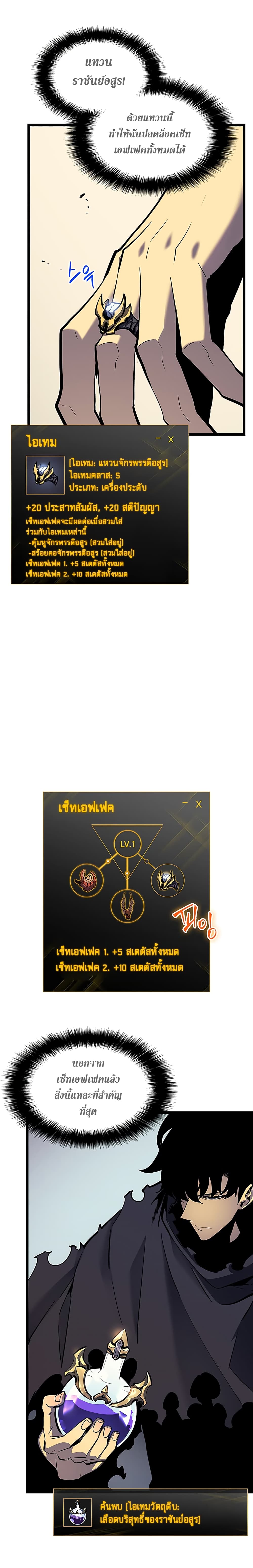 Solo Leveling 88 TH