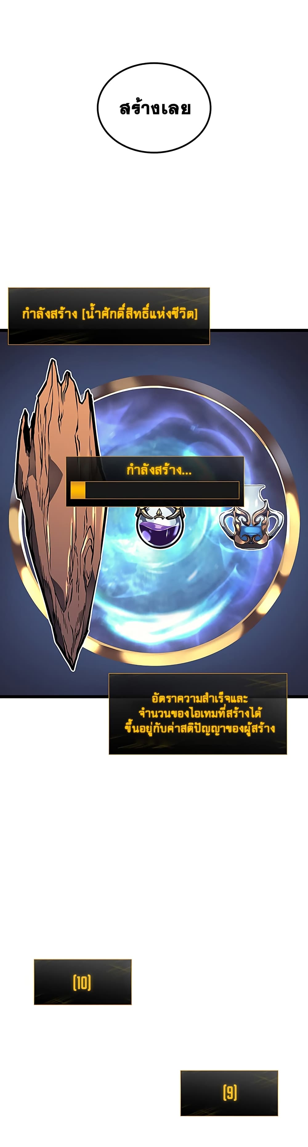 Solo Leveling 88 TH