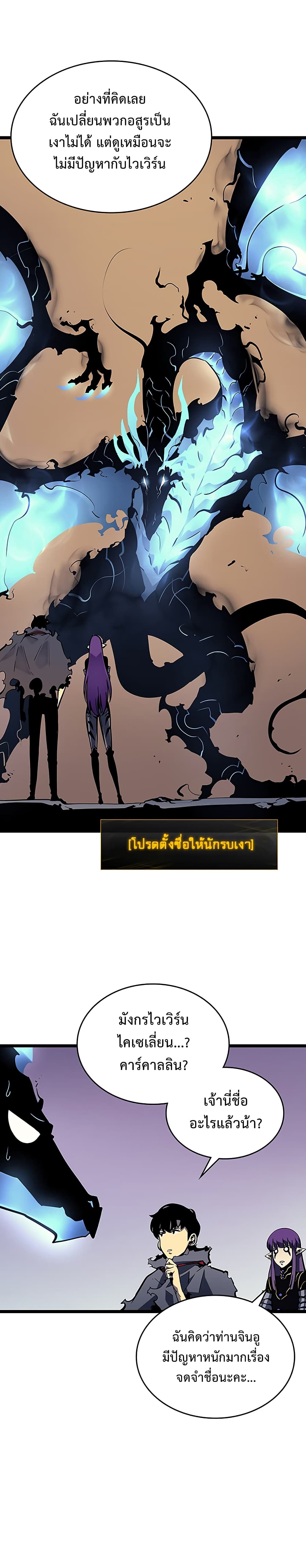 Solo Leveling 88 TH