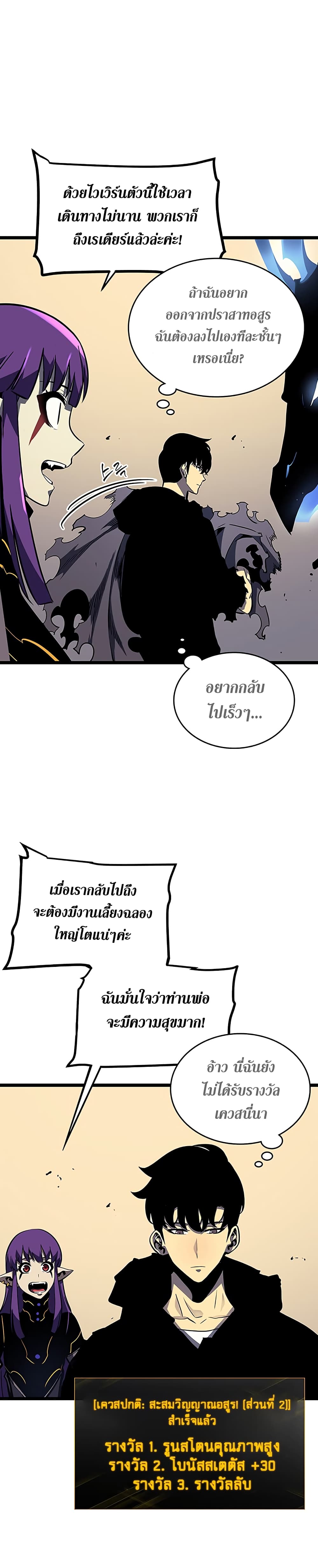 Solo Leveling 88 TH