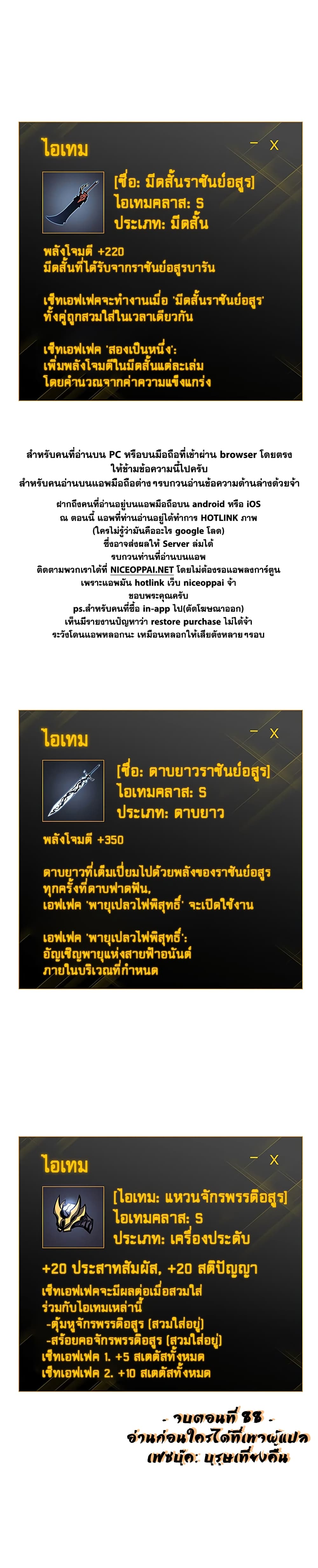 Solo Leveling 88 TH