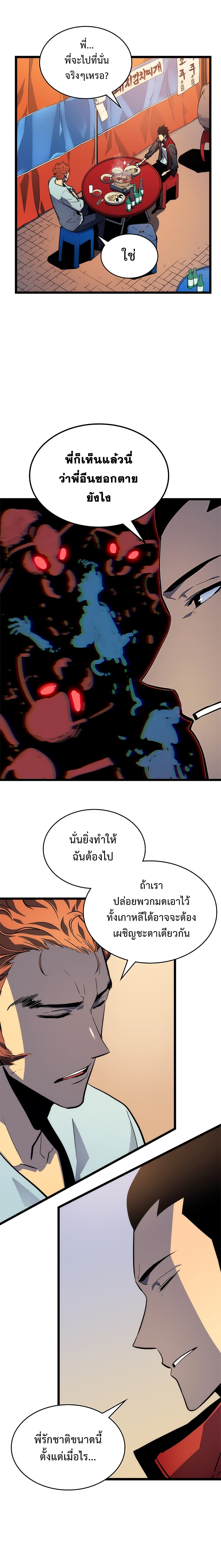 Solo Leveling 89 TH