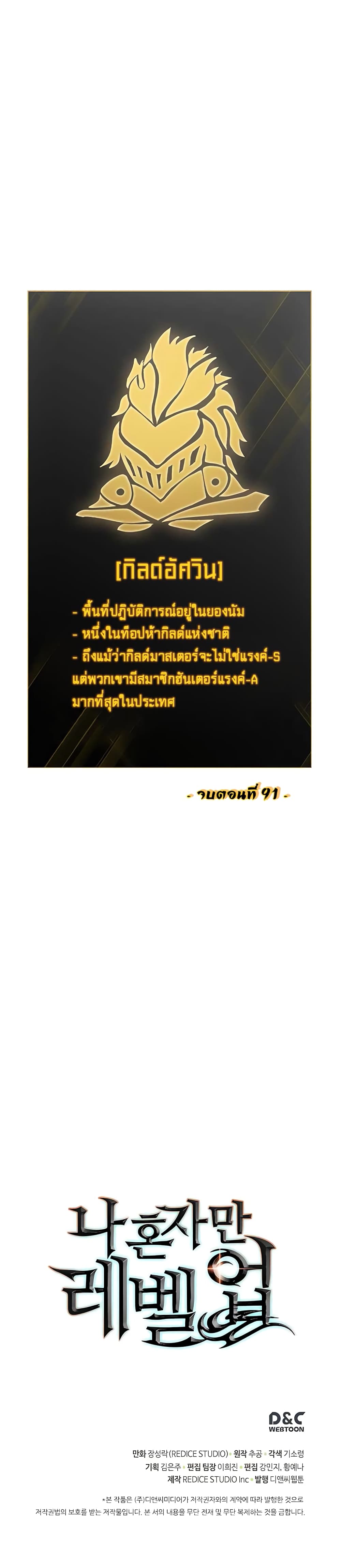 Solo Leveling 91 TH