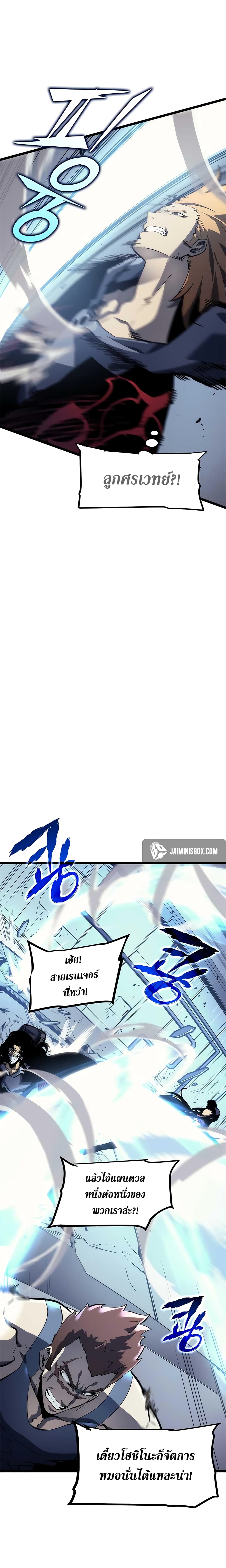 Solo Leveling 92 TH