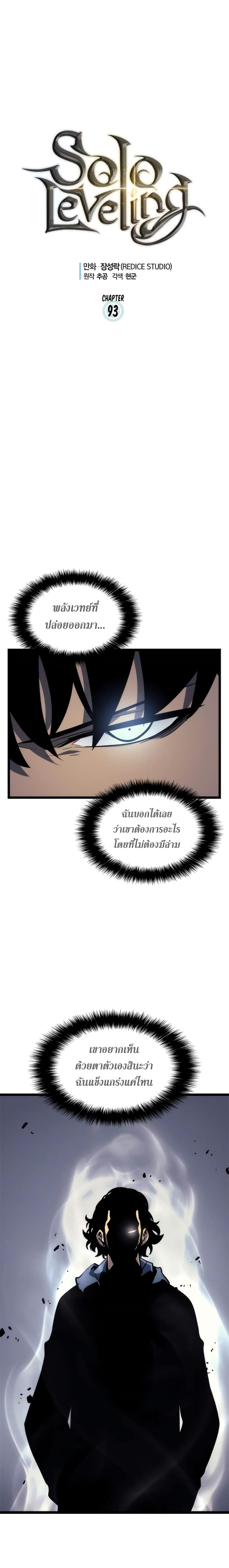 Solo Leveling 93 TH