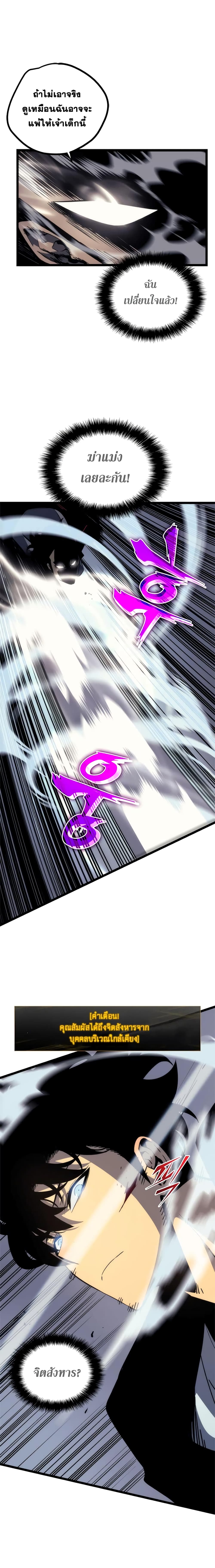 Solo Leveling 93 TH