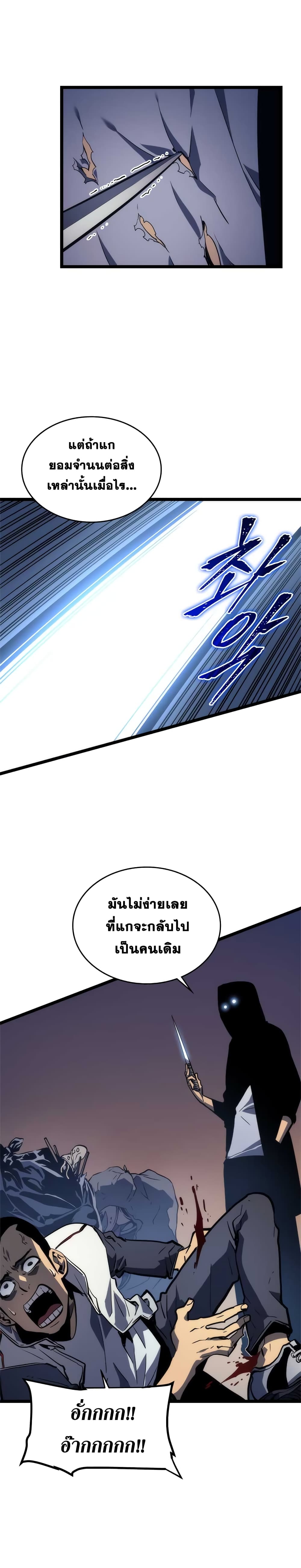 Solo Leveling 94 TH