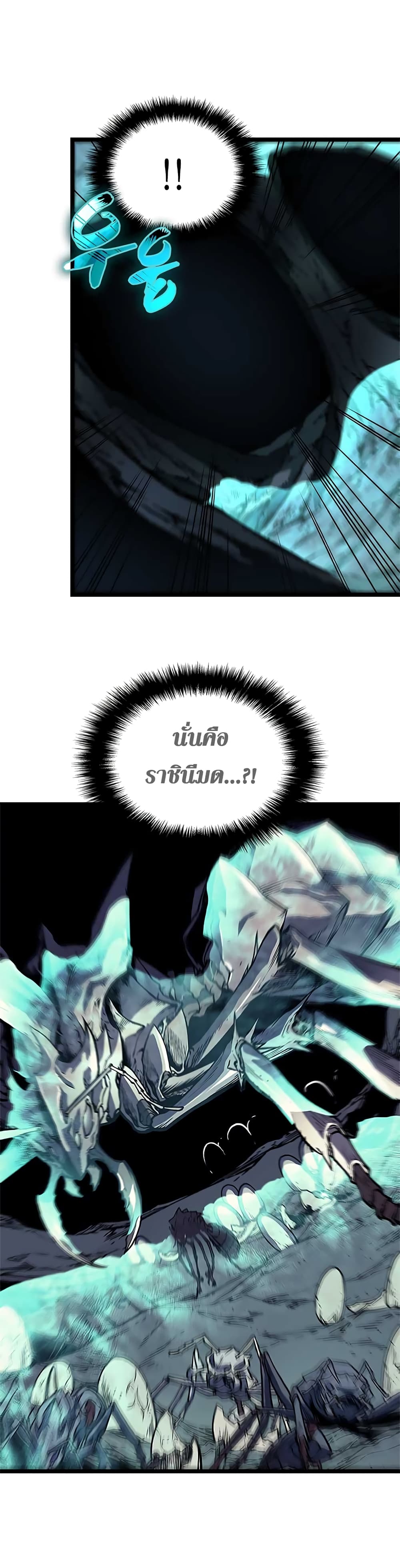 Solo Leveling 97 TH