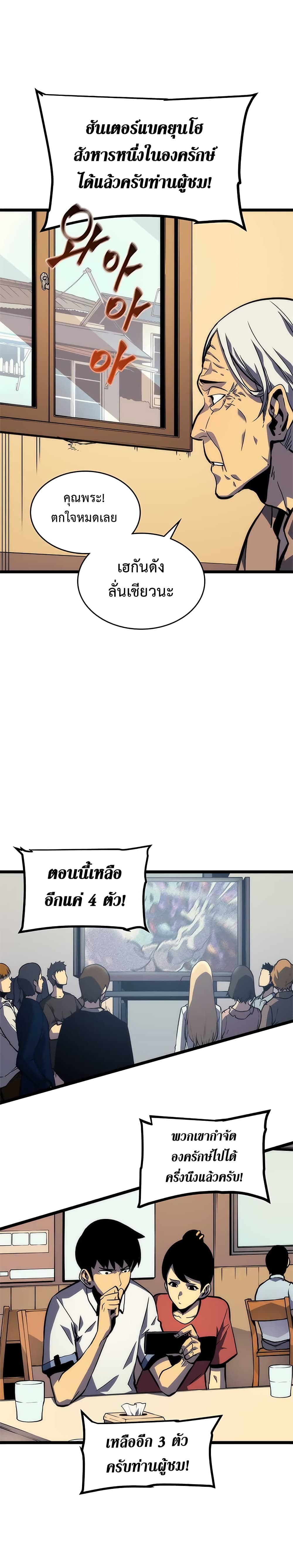 Solo Leveling 98 TH