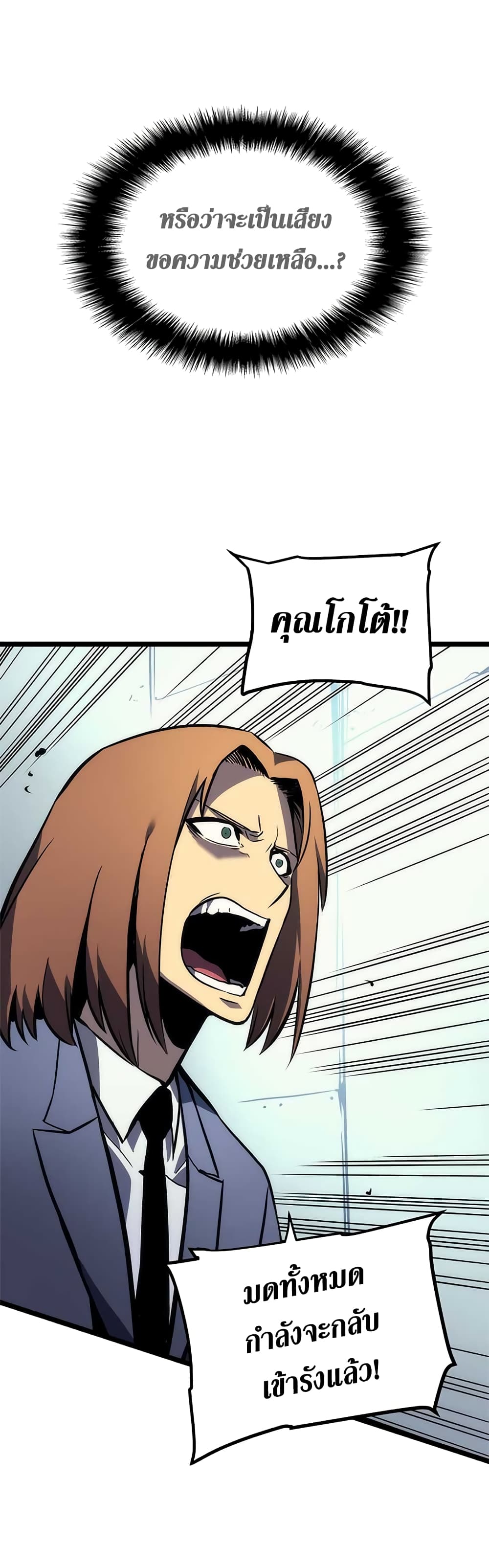 Solo Leveling 98 TH